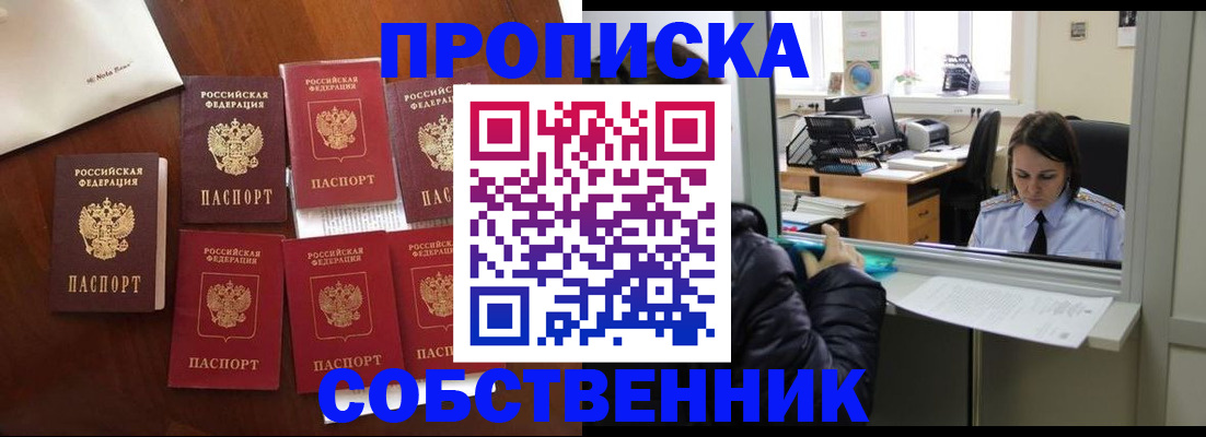 прописка 2025 в Ростове-на-Дону