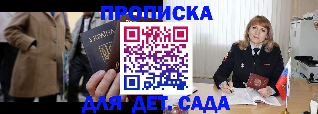 прописка регистрация в Ростове-на-Дону