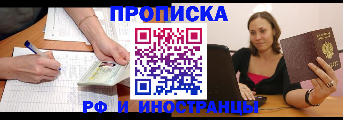 прописка 2025 в Ростове-на-Дону