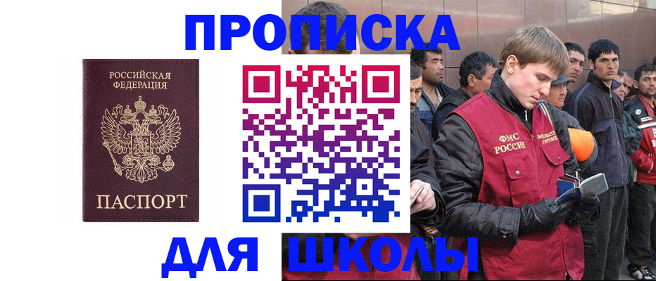 временная регистрация для школы в Ростове-на-Дону