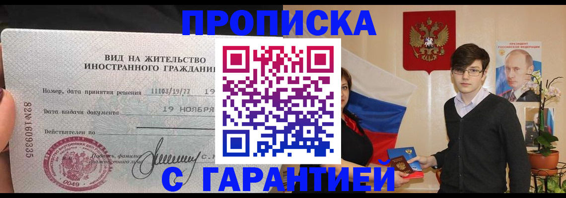 прописка в Ростове-на-Дону